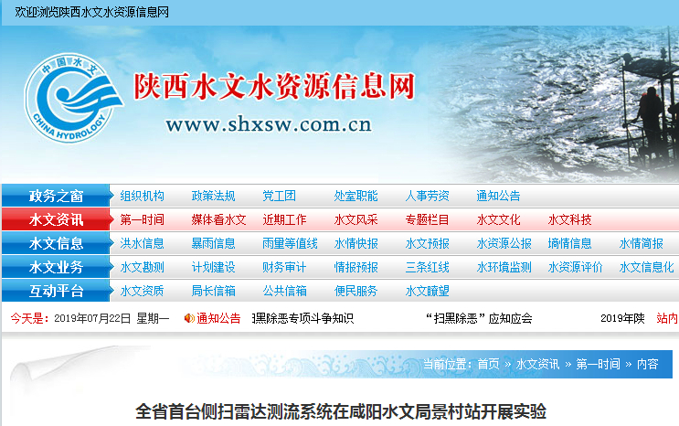 全省首臺(tái)側(cè)掃雷達(dá)測(cè)流系統(tǒng)在咸陽(yáng)水文局景村站開展實(shí)驗(yàn)